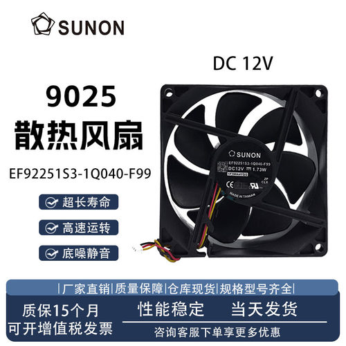 建准EF92251S3-1Q040-F99风扇
