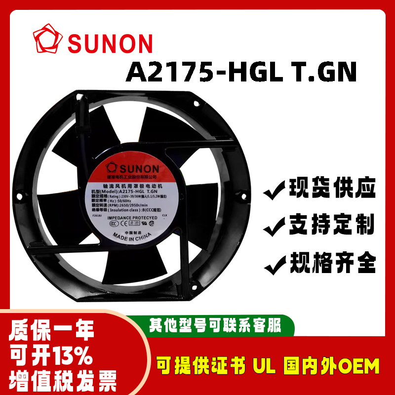 SUNONA2175-HGLT.GN散热风扇