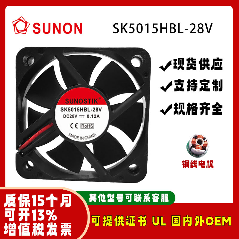 SUNOSTIKSK5015HBL-28V28V