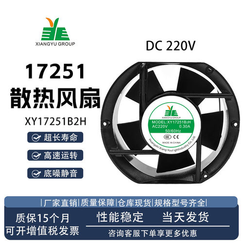XY17251B2H17251散热风扇
