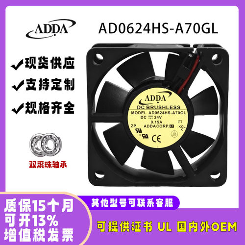 ADDA602524VAD0624HS-A70GL