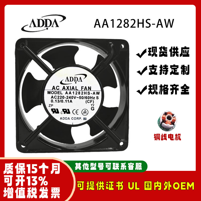 全新ADDAAA1282HS-AW12038