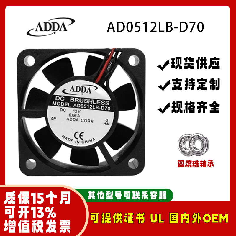 AD0512LB-D70ADDA风扇5015