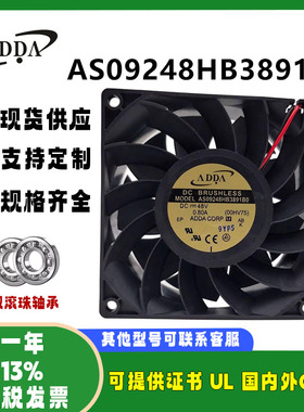 AS09248HB3891B0 48V 0.80A 9238 ADDA 大风量超静音散热风扇