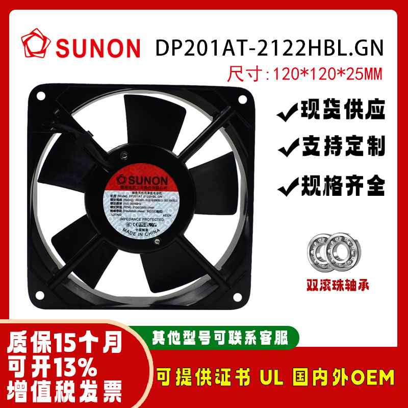SUNON建准DP201AT-2122HBL.GN