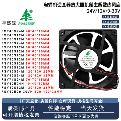 FONSONING丰盛源FSY12B24HH