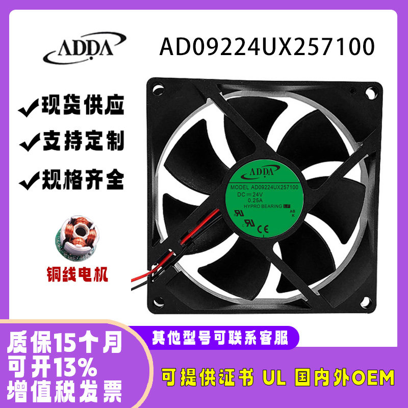 协喜ADDA9225AD09224UX257100