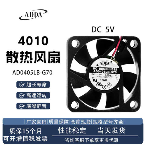 ADDAAD0405LB-G70散热风扇