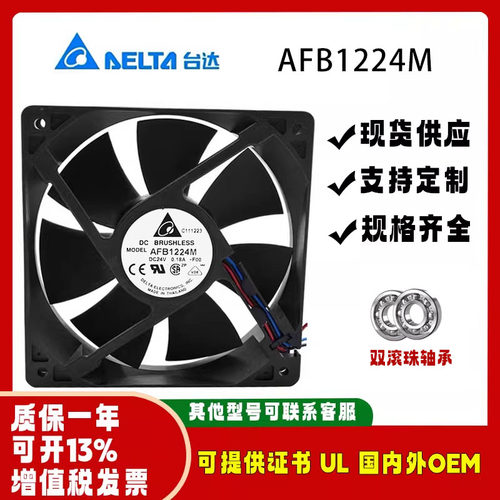 台达AFB1224M-FOO24V0.18A