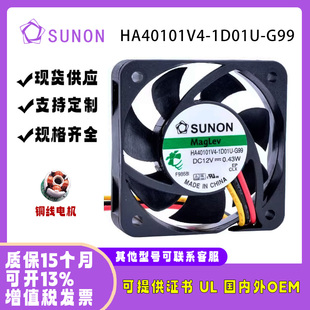 1D01U 0.43W G99 12V 静音测速空调静音风扇 SUNOSTIK HA40101V4