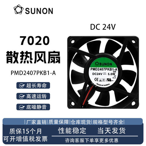 建准PMD2407PKB1-A散热风扇