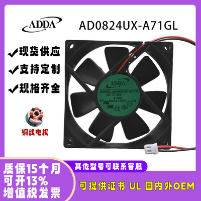 台湾ADDA风扇AD0824UX-A71GL