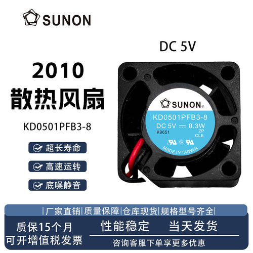 建准KD0501PFB3-8散热风扇