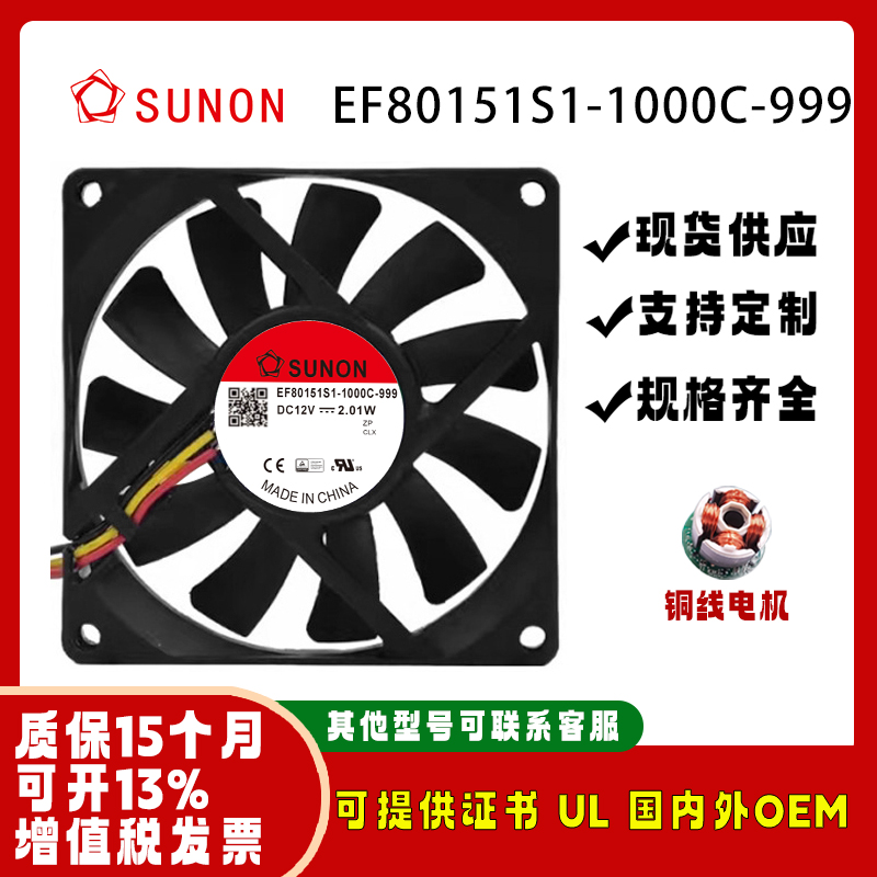 SUNON建准EF80151S1-1000C-999
