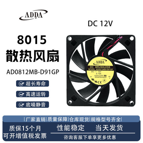 ADDAAD0812MB-D91GP散热风扇
