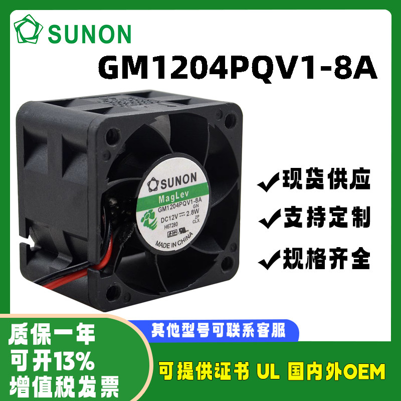 全新SUNON 4028 GM1204PQV1-8A 12V 2.8W 4厘米高速服务器风扇