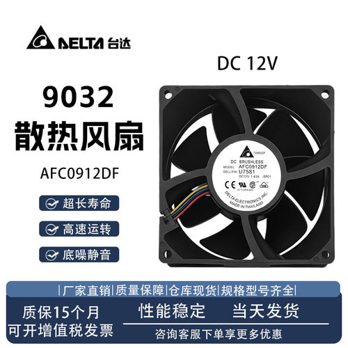 Delta台达AFC0912DF散热风扇