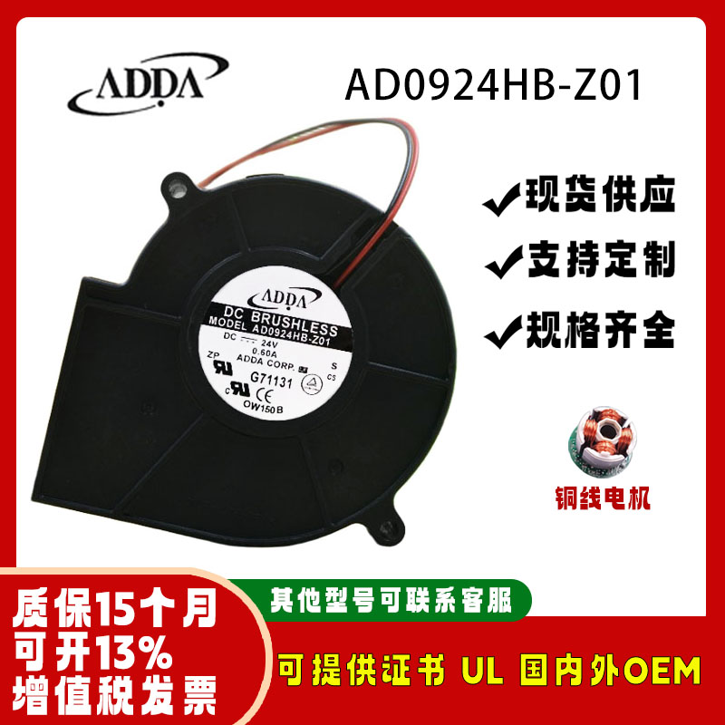 原装ADDA协喜AD0924HB-Z0124V