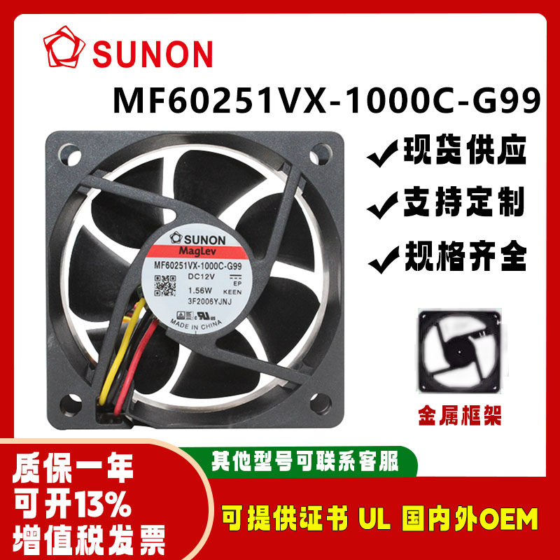 SUNONMF60251VX-1000C-G9912V