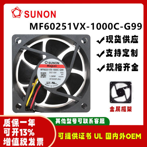 SUNOMF60251VX-1000C-G9912V