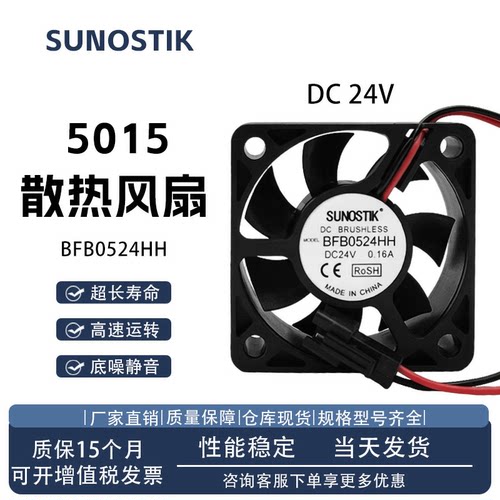 SUNOSTIKBFB0524HH散热风扇
