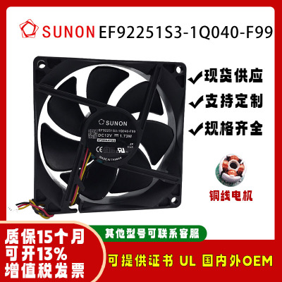 建准EF92251S3-1Q040-F99风扇