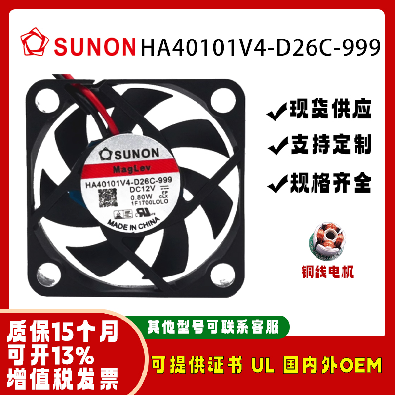 建准HA40101V4-D26C-9994010