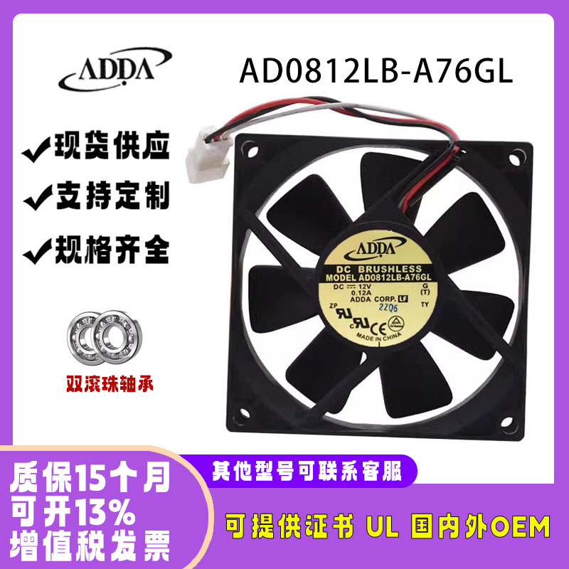 原装ADDA8025AD0812LB-A76GL