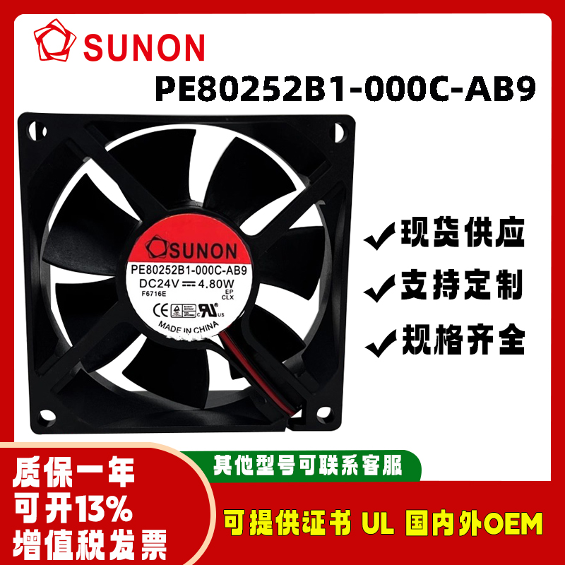 建准PE80252B1-000C-AB9散热风扇