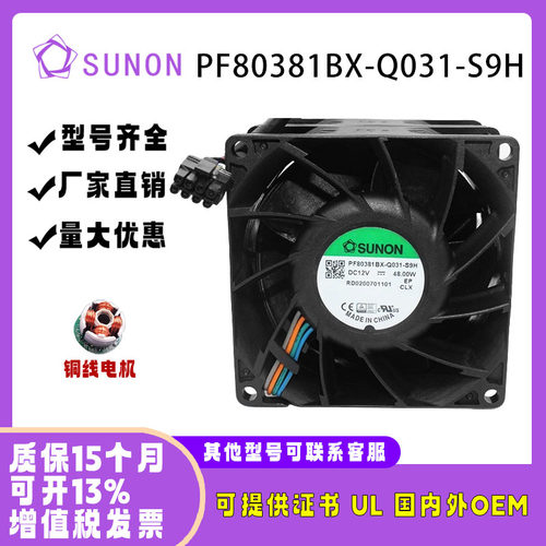 建准PF80381BX-Q031-S9H风扇