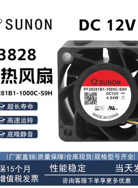 建准 PF38281B1-1000C-S9H 3828 12V 4.54W 机箱显卡电源风扇