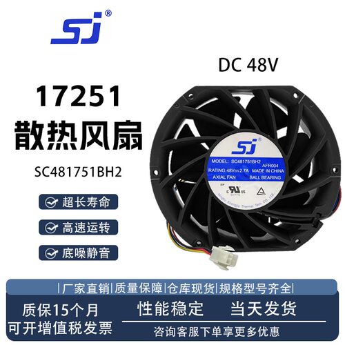 生久SC481751BH2散热风扇