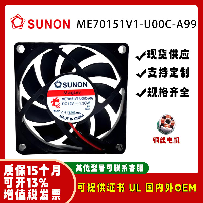 建准ME70151V1-U00C-A9912V