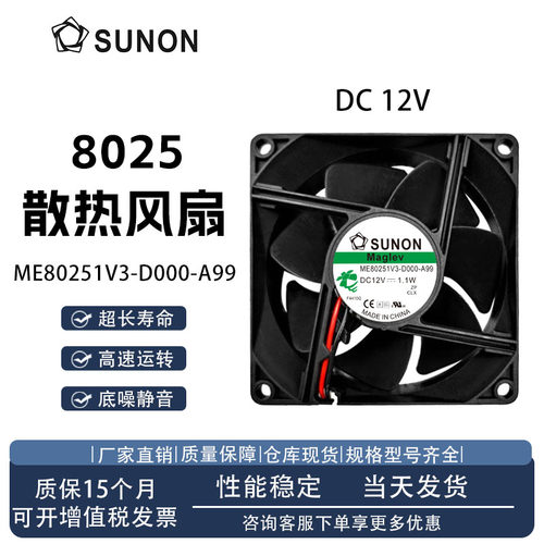 建准ME80251V3-D000-A99风扇
