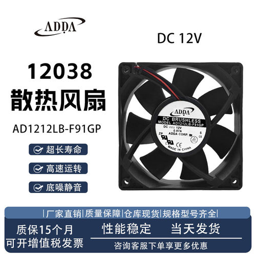 ADDAAD1212LB-F91GP散热风扇