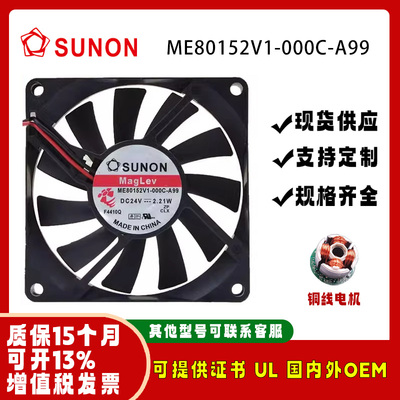 SUNOME80152V1-000C-A9924V