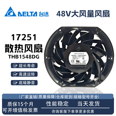 台达THB1548DG48V3.60A风扇