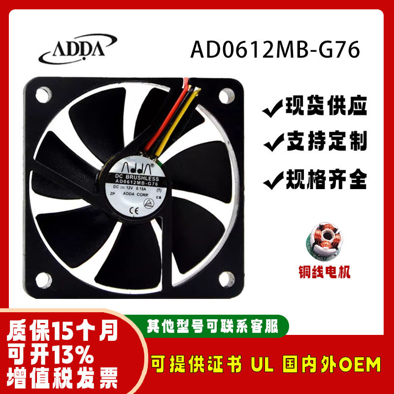 ADDAAD0612MB-G7612V0.13A