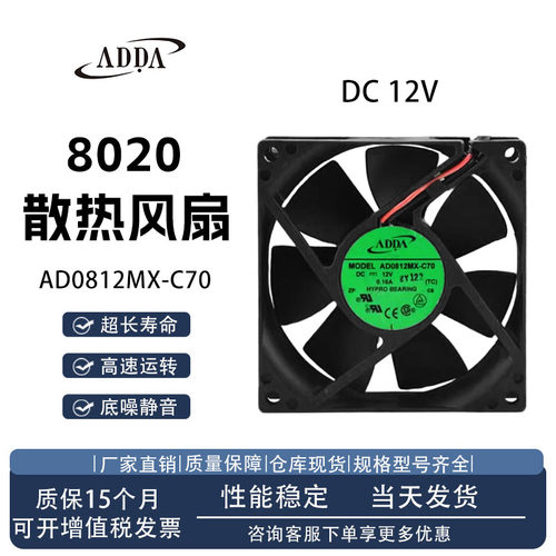 ADDAAD0812MX-C70散热风扇