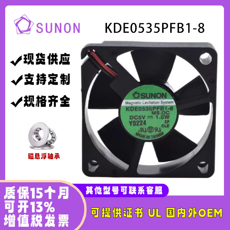 SUNON建准KDE0535PFB1-85V1.0w