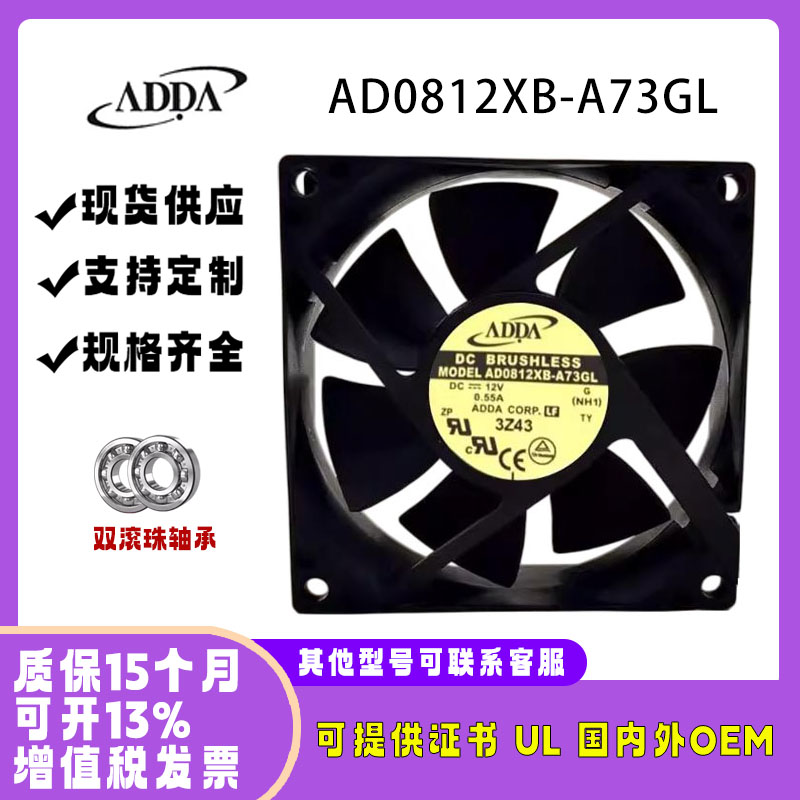 全新ADDAAD0812XB-A73GL8025