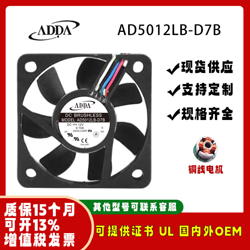 ADDAAD5012LB-D7B501512V