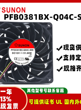 SUNOSTIK PFE0381BX-Q04C-S99 14038 12V 51.60W大风量高速风扇