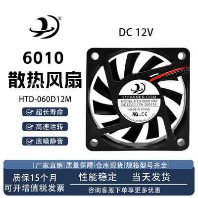 HTD-060D12M散热风扇