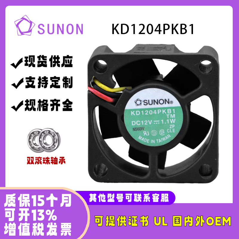 建准KD1204PKB112V1.1W4020