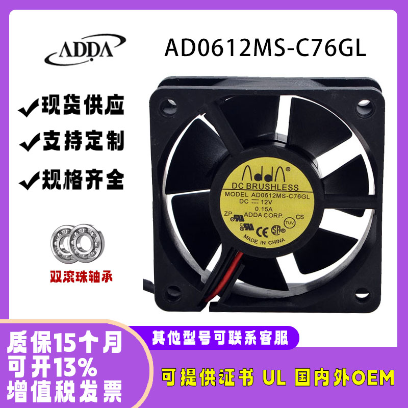 全新协喜ADDAAD0612MS-C76GL