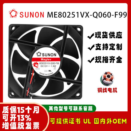 建准ME80251VX-Q060-F99风扇