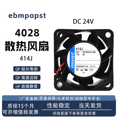 德国414J40254028散热风扇