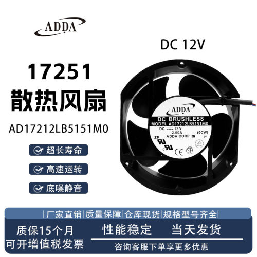 ADDAAD17212LB5151M0散热风扇