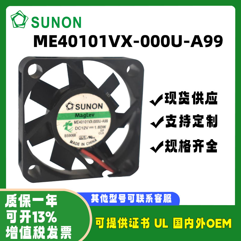 SUNONME40101VX-000U-A99风扇